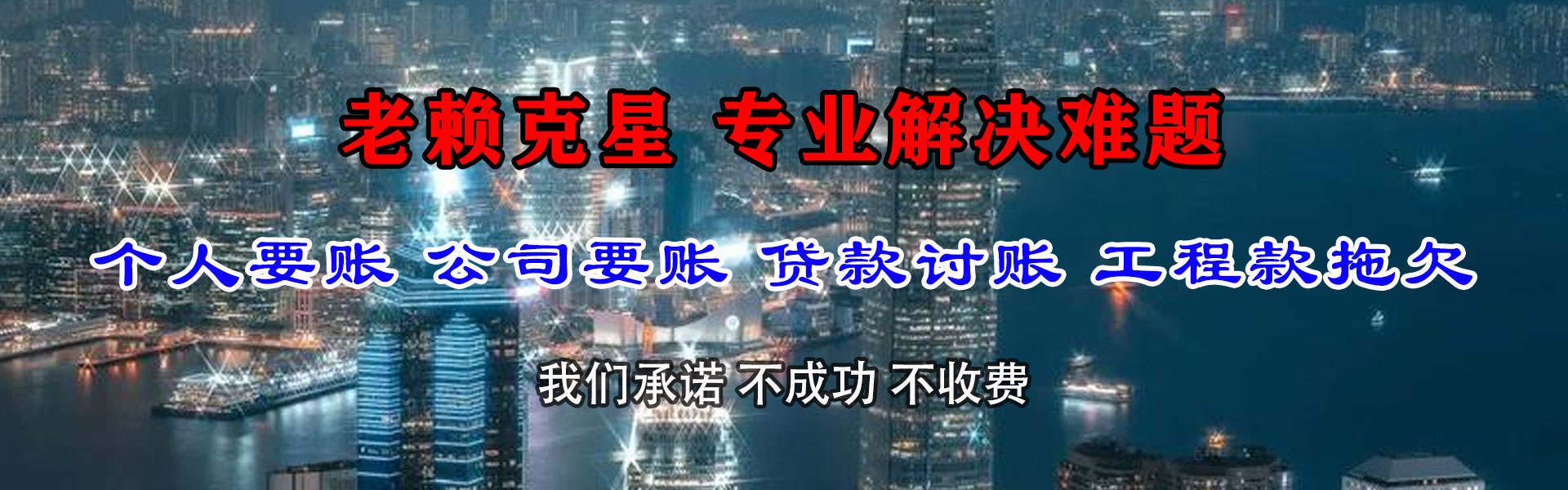 休宁收债公司